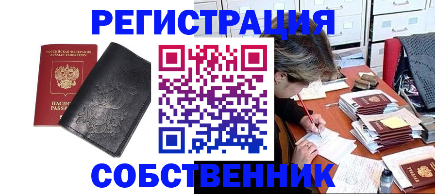 прописка законно в Нижних Сергах